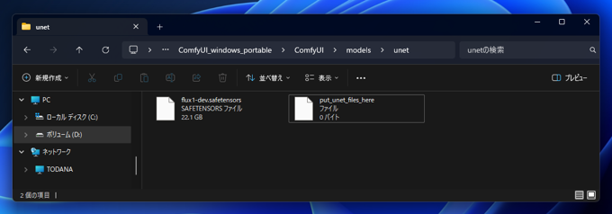 ComfyUI を利用して FLUX.1 で画像を生成する:画像2