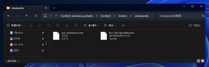 ComfyUI を利用して FLUX.1 で画像を生成する:画像11