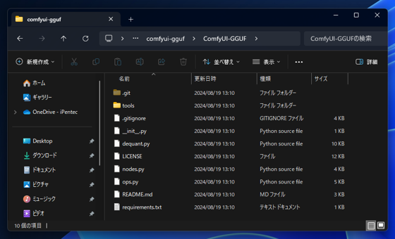 GGUF の FLUX.1 モデルを利用して ComfyUIで画像を生成する:画像2
