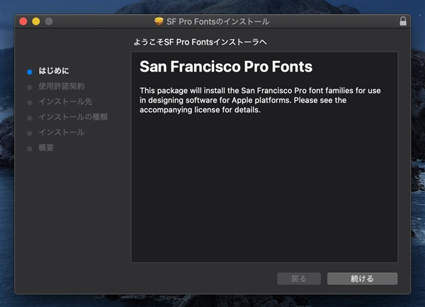 Apple San Francisco フォントのダウンロードとインストール:画像6