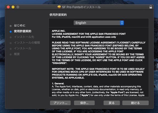 Apple San Francisco フォントのダウンロードとインストール:画像7
