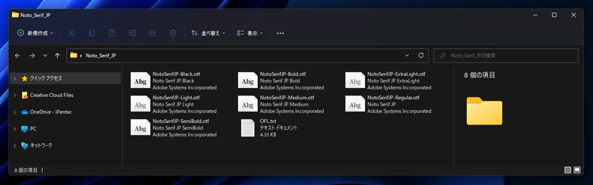 Noto Sans, Noto Serif フォントのダウンロードとインストール方法:画像9