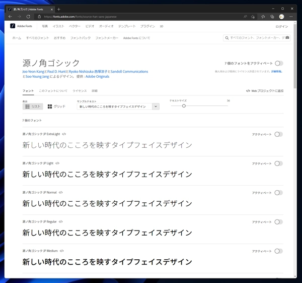 源ノ角ゴシック、源ノ明朝 フォント (Source Han Sans, Source Han Serif) をダウンロードする:画像2