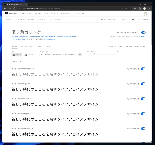 源ノ角ゴシック、源ノ明朝 フォント (Source Han Sans, Source Han Serif) をダウンロードする:画像5