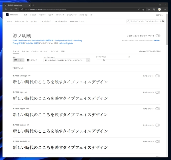 源ノ角ゴシック、源ノ明朝 フォント (Source Han Sans, Source Han Serif) をダウンロードする:画像6
