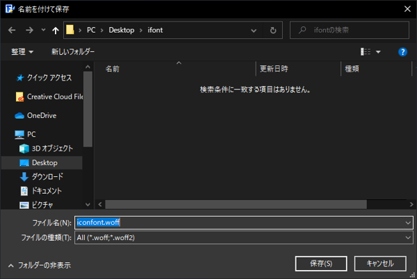 FontCreatorによるアイコンフォント作成:画像32