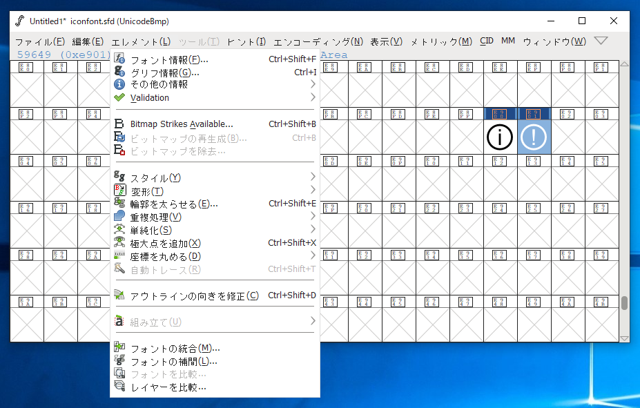 FontForge によるアイコンフォントの作成:画像14