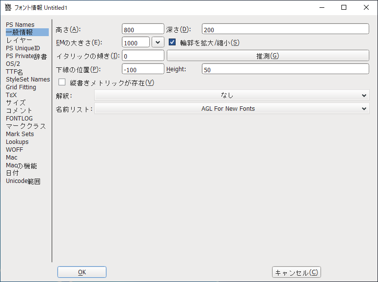 FontForge によるアイコンフォントの作成:画像16