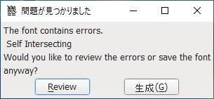 FontForge によるアイコンフォントの作成:画像22