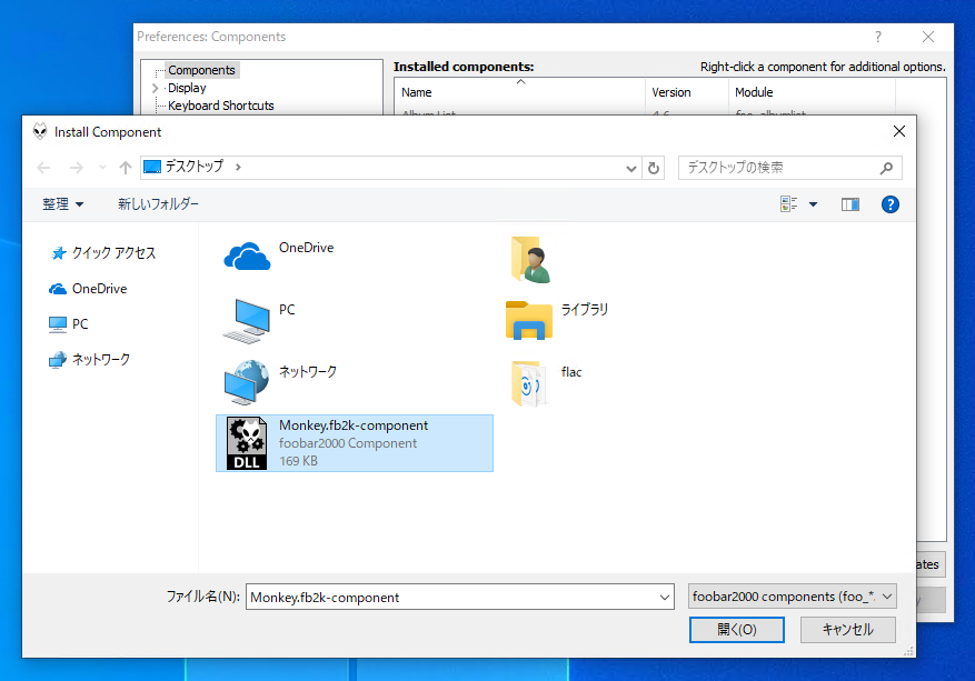 foobar 2000 で APE (Monkey's Audio) 形式のサウンドを扱えるようにする - Monkey's Audio デコード コンポーネントをインストールする:画像10
