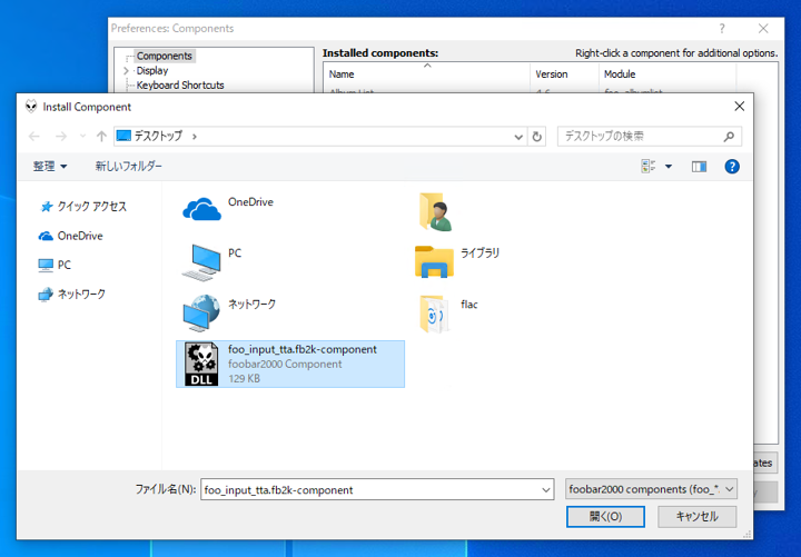 foobar 2000 でTTA (TrueAudio) 形式のサウンドを扱えるようにする - TTA デコード コンポーネントのインストール:画像10