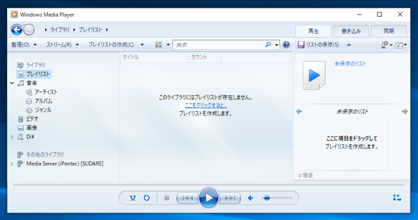 foobar 2000 にUPnP/DLNA コンポーネントをインストールして DLNAサーバーを立てる:画像13