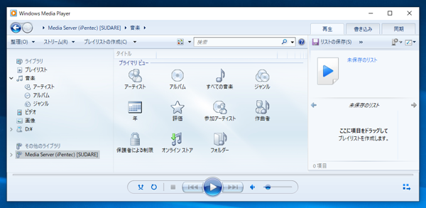 foobar 2000 にUPnP/DLNA コンポーネントをインストールして DLNAサーバーを立てる:画像15