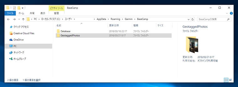 Garmin BaseCampにインポートされた画像の実体ファイルを削除する:画像4