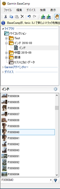 Garmin BaseCampにインポートされた画像の実体ファイルを削除する:画像2