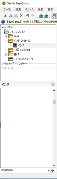 Garmin BaseCampにインポートされた画像の実体ファイルを削除する:画像3