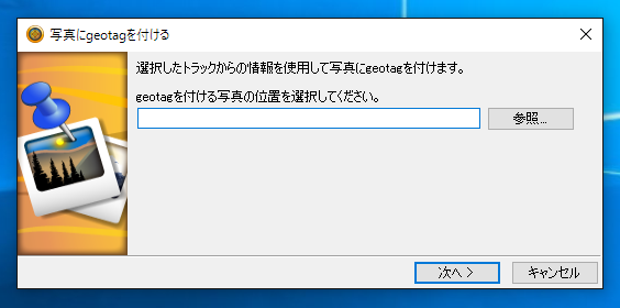 Garmin BaseCamp を利用して 撮影したJpeg画像にトラック情報の緯度経度を付与する:画像3