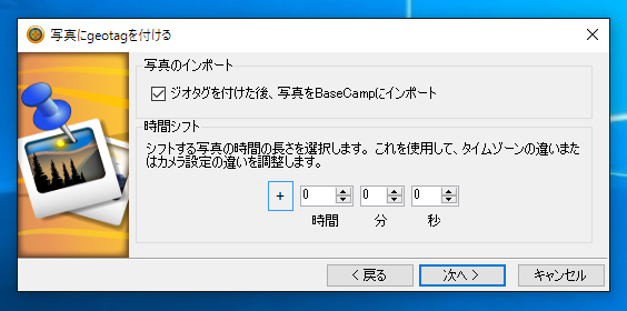 Garmin BaseCamp を利用して 撮影したJpeg画像にトラック情報の緯度経度を付与する:画像4