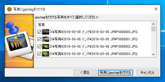 Garmin BaseCamp を利用して 撮影したJpeg画像にトラック情報の緯度経度を付与する:画像5