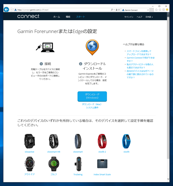 Garmin Express のインストールとデバイスの接続:画像2