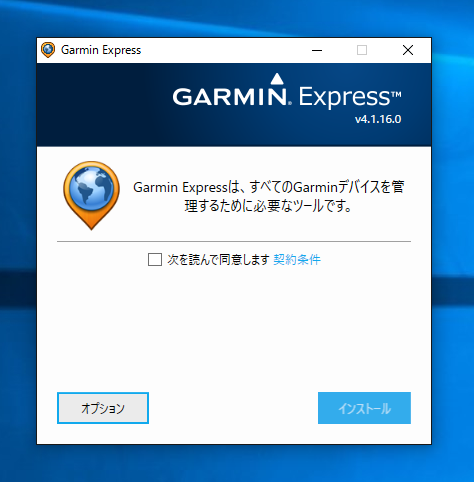 Garmin Express のインストールとデバイスの接続:画像5