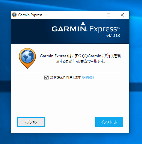 Garmin Express のインストールとデバイスの接続:画像6