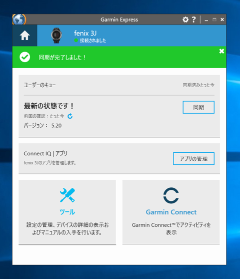 Garmin Express のインストールとデバイスの接続:画像23