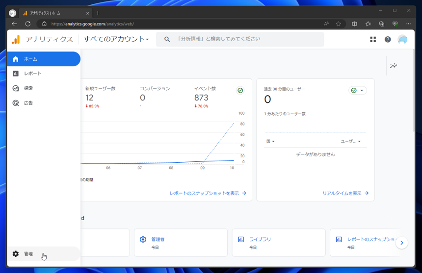 Google Analytics 4 (GA4)のカスタム ディメンションを作成する:画像1