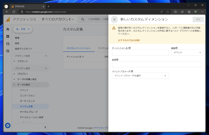 Google Analytics 4 (GA4)のカスタム ディメンションを作成する:画像4