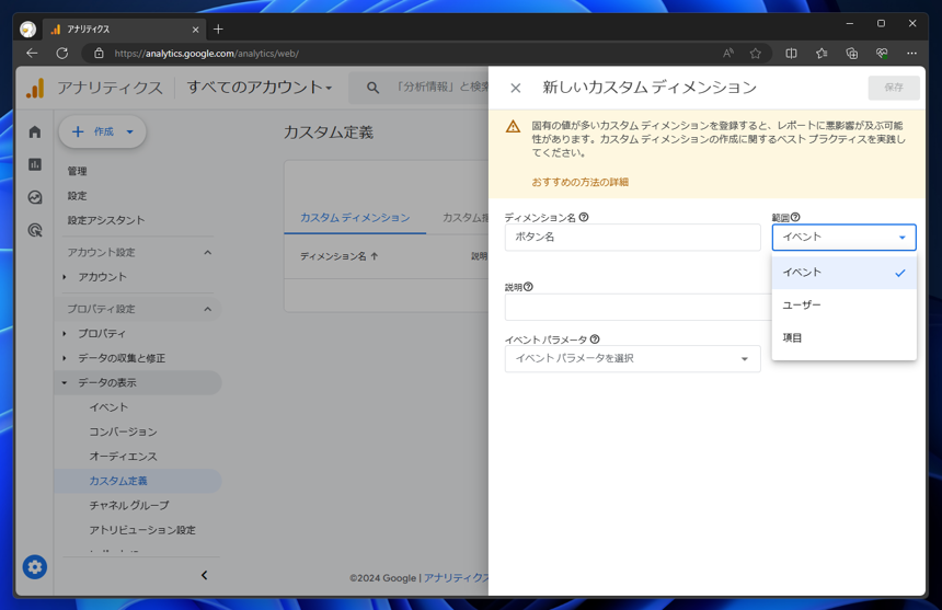 Google Analytics 4 (GA4)のカスタム ディメンションを作成する:画像5