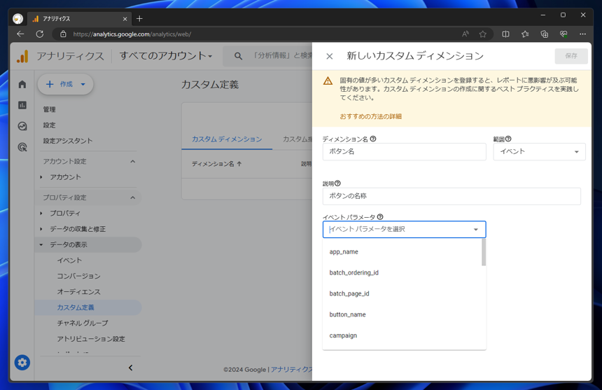 Google Analytics 4 (GA4)のカスタム ディメンションを作成する:画像6