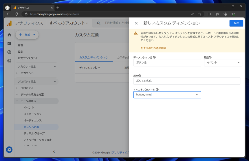 Google Analytics 4 (GA4)のカスタム ディメンションを作成する:画像7
