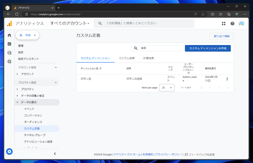 Google Analytics 4 (GA4)のカスタム ディメンションを作成する:画像8