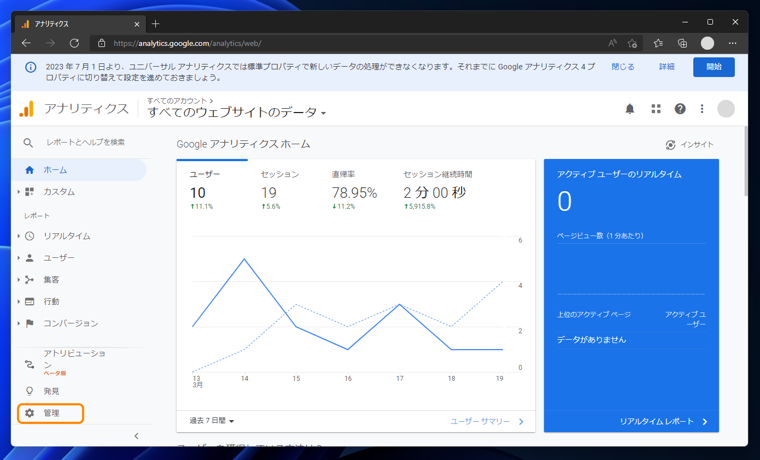 Google Analytics 4 のプロパティを作成する (gtag利用):画像1