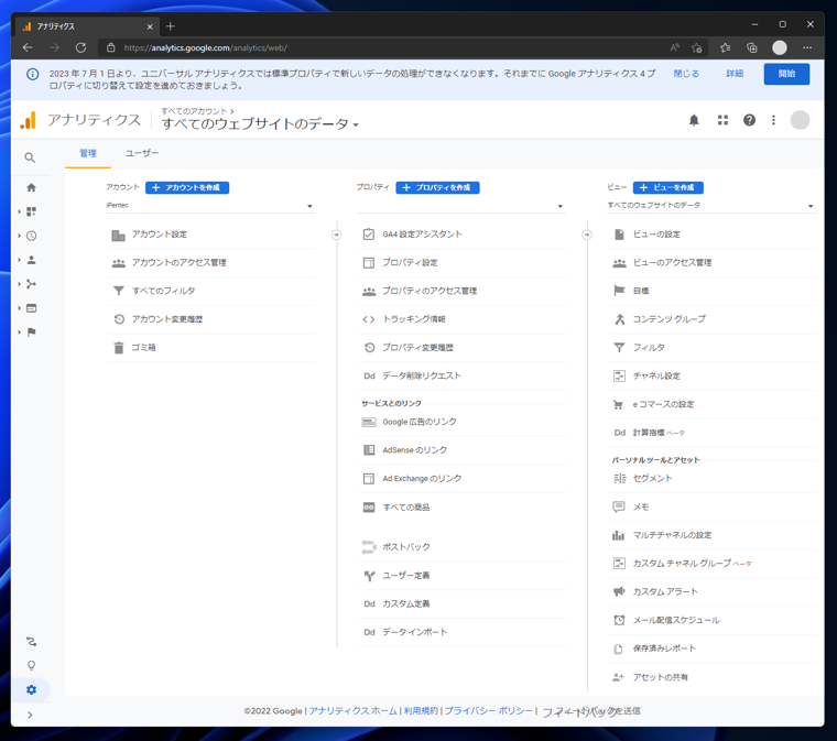 Google Analytics 4 のプロパティを作成する (gtag利用):画像2