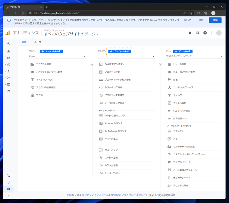 Google Analytics 4 のプロパティを作成する (gtag利用):画像3