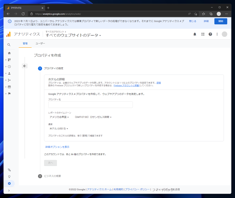 Google Analytics 4 のプロパティを作成する (gtag利用):画像4
