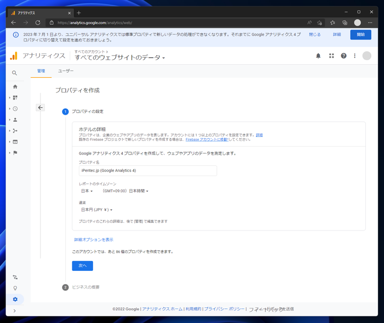 Google Analytics 4 のプロパティを作成する (gtag利用):画像5