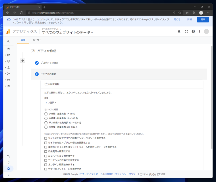 Google Analytics 4 のプロパティを作成する (gtag利用):画像8
