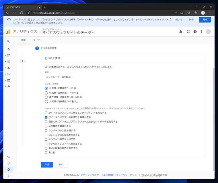 Google Analytics 4 のプロパティを作成する (gtag利用):画像9