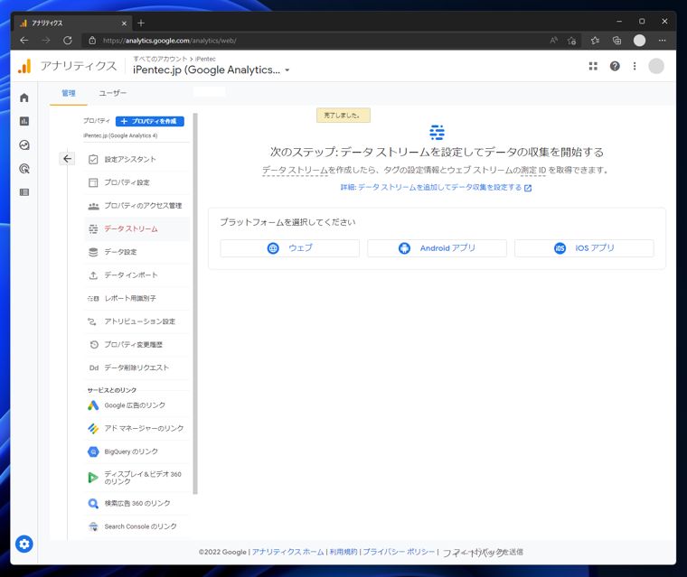 Google Analytics 4 のプロパティを作成する (gtag利用):画像10