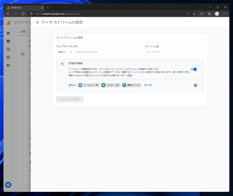 Google Analytics 4 のプロパティを作成する (gtag利用):画像11