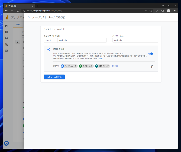 Google Analytics 4 のプロパティを作成する (gtag利用):画像12