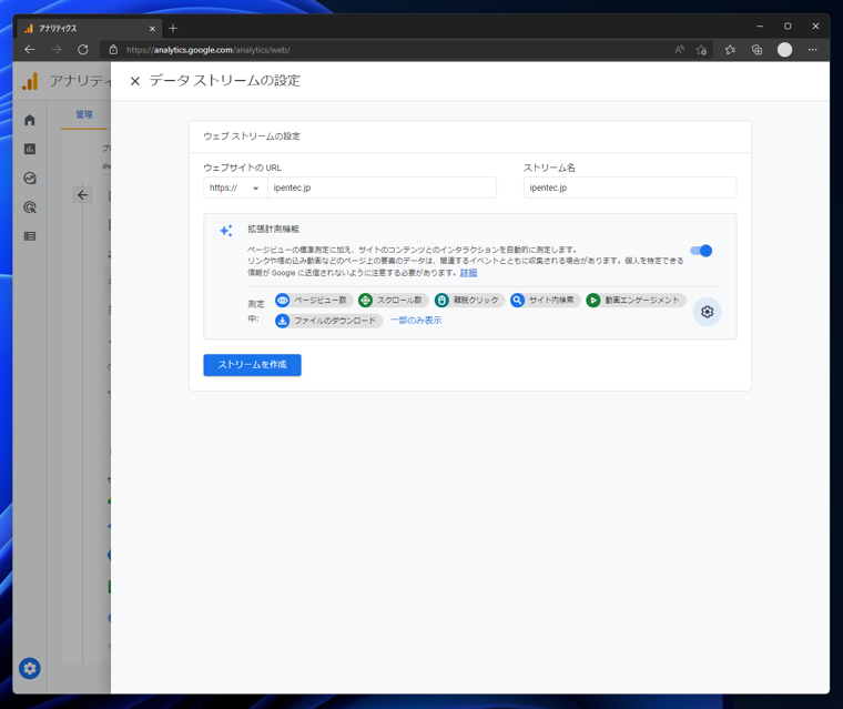 Google Analytics 4 のプロパティを作成する (gtag利用):画像13