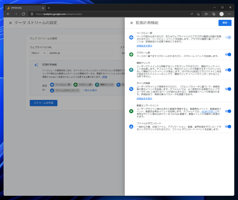 Google Analytics 4 のプロパティを作成する (gtag利用):画像14
