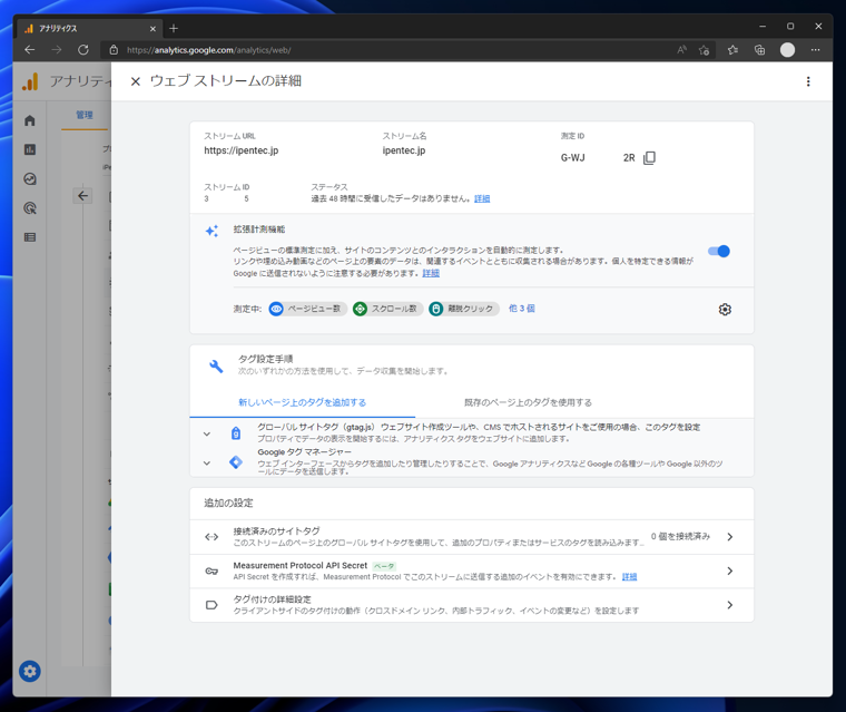 Google Analytics 4 のプロパティを作成する (gtag利用):画像15