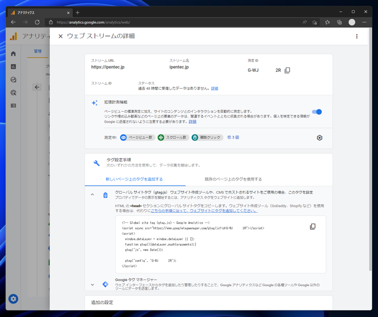 Google Analytics 4 のプロパティを作成する (gtag利用):画像16