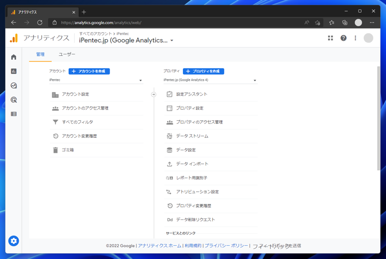 Google Analytics 4 のプロパティを作成する (gtag利用):画像18
