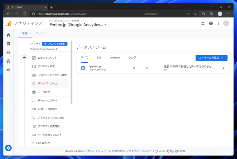 Google Analytics 4 のプロパティを作成する (gtag利用):画像19