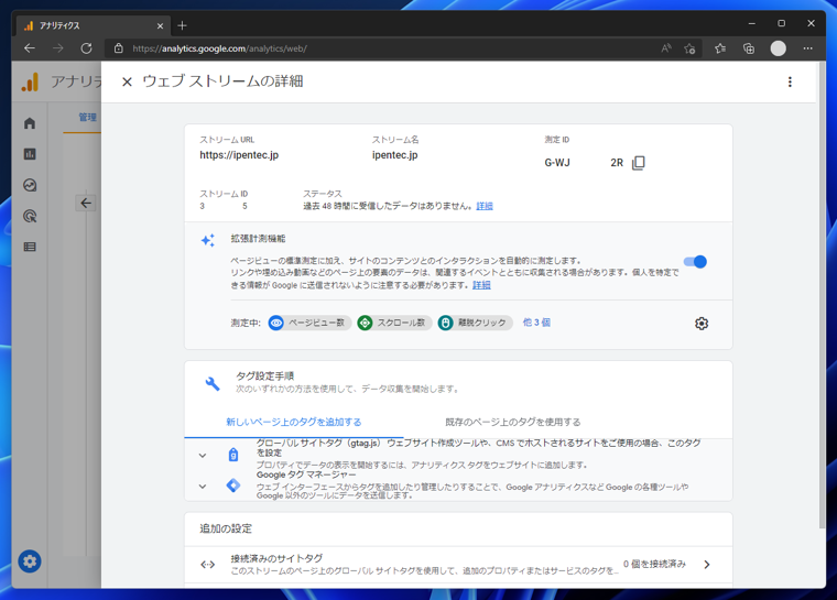 Google Analytics 4 のプロパティを作成する (gtag利用):画像20